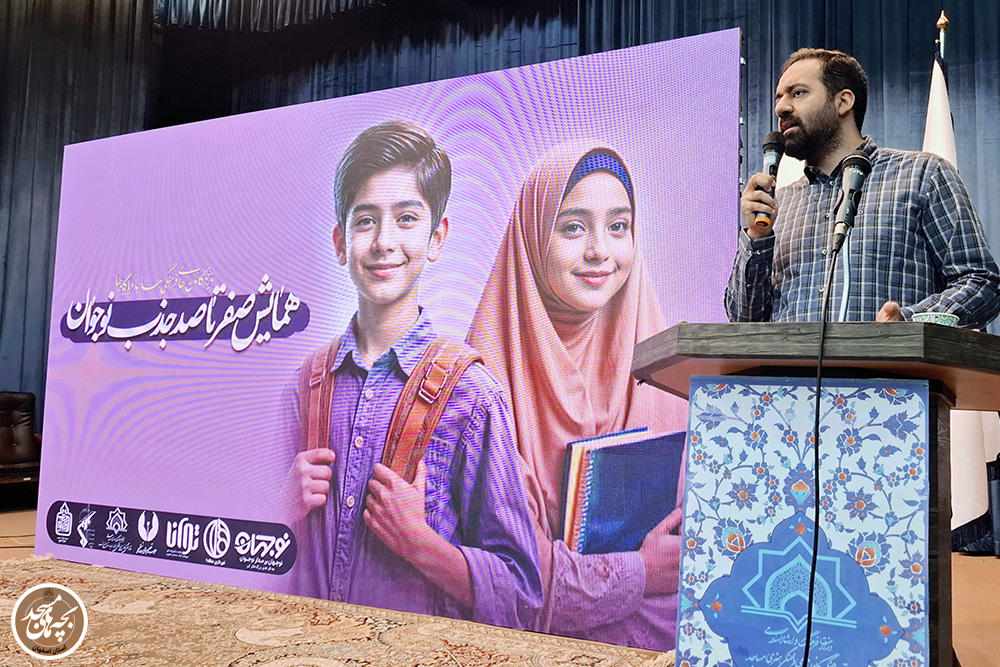 دومين همايش «صفر تا صد جذب نوجوانان به مجموعه فرهنگي»