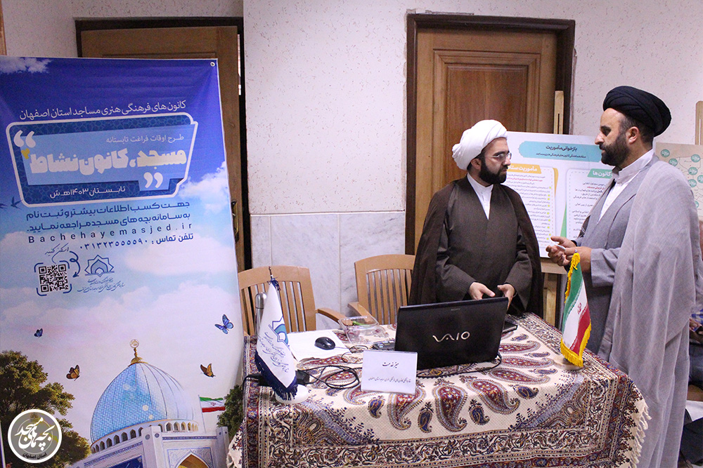 گردهمايي ائمه جماعات مساجد اصفهان همراه با ميز خدمت ستاد کانون هاي مساجد استان