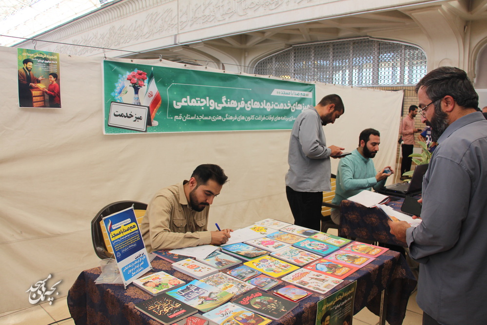 رويداد هم صدا با مسجد با هدف ارائه خدمات به مساجد داراي پايگاه اوقات فراغت برگزار شد