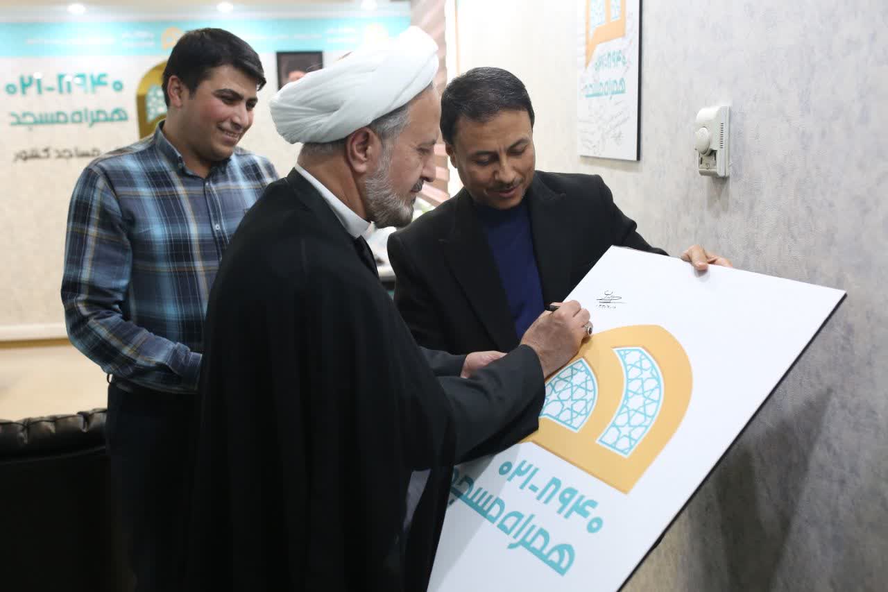 بازديد رئيس ستاد هماهنگي کانون هاي فرهنگي هنري مساجد کشور از مرکز ارتباطات مردمي مساجد کشور