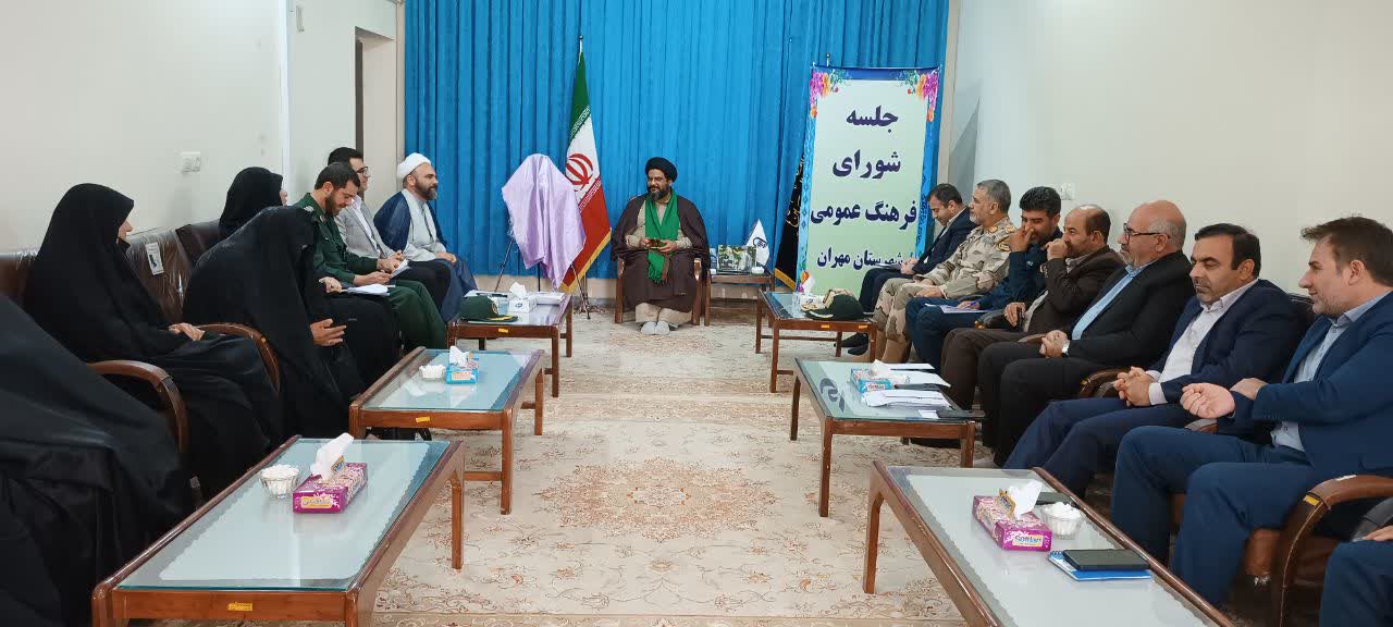 برگزاري نشست شوراي فرهنگ عمومي شهرستان مهران با موضوع بررسي وضعيت کانون هاي مساجد