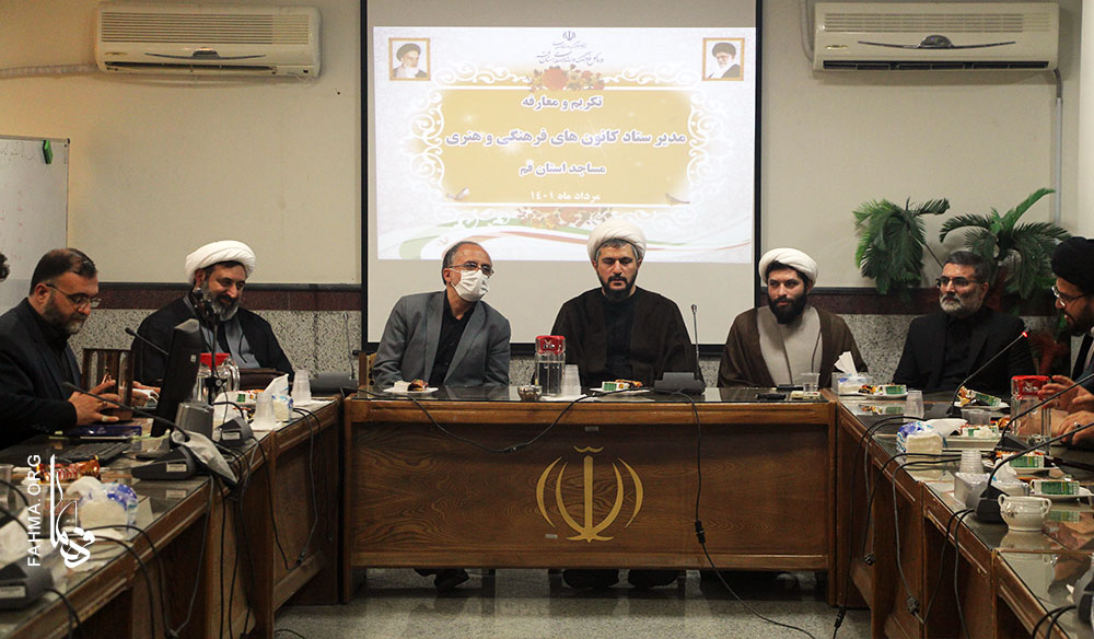 برگزاري مراسم توديع و معارفه مدير ستاد هماهنگي کانون هاي فرهنگي هنري مساجد استان قم
