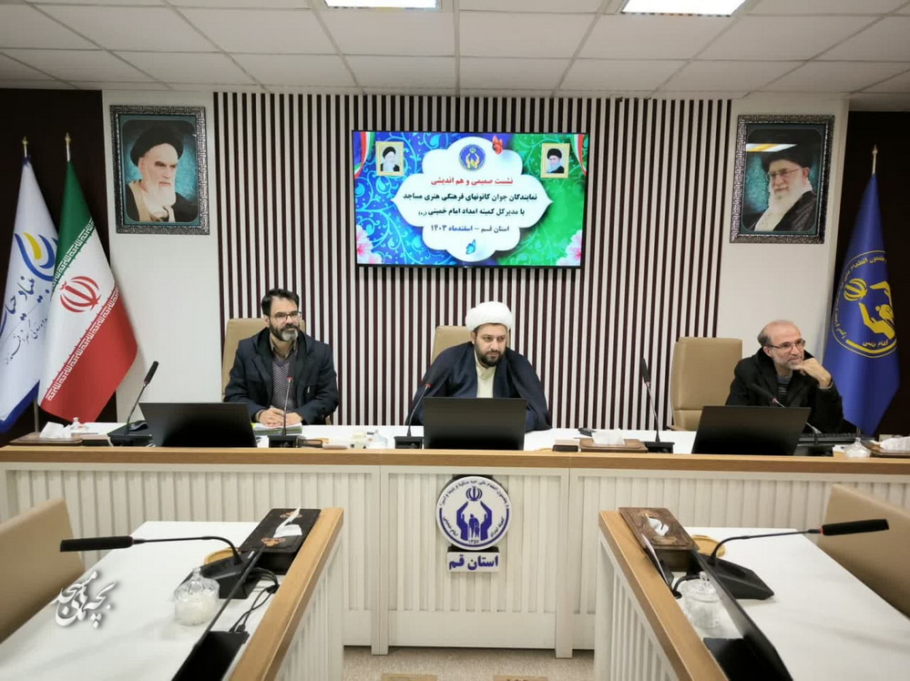 نشست صميمي کادر نوجوان کانون هاي مساجد قم با مديرکل کميته امداد امام خميني(ره) استان قم