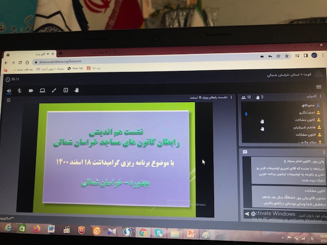 نشست مجازي رابطان کانون هاي مساجدخراسان شمالي در آستانه 18 اسفند