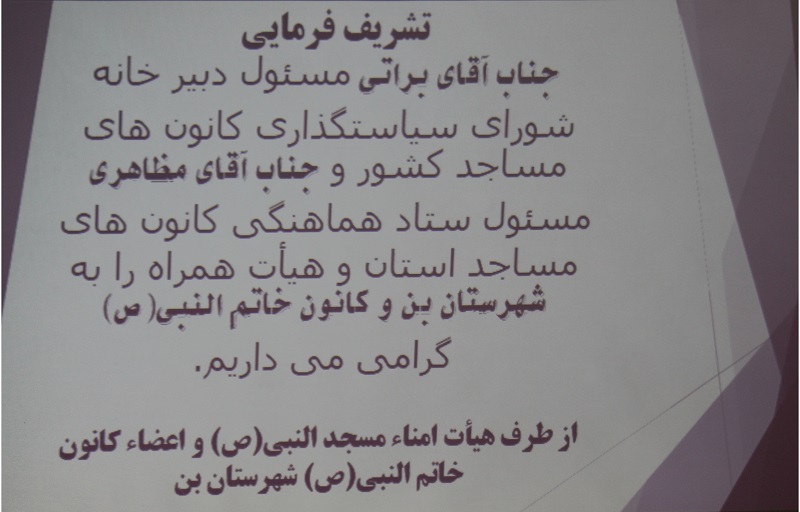 بازديد از کانون فرهنگس هنري خاتم نبي(ص) - حسين براتي، مسئول دبيرخانه شوراي سياستگذاري ستاد هماهنگي کانون هاي فرهنگي هنري مساجد کشور و محمدرضا مظاهري،