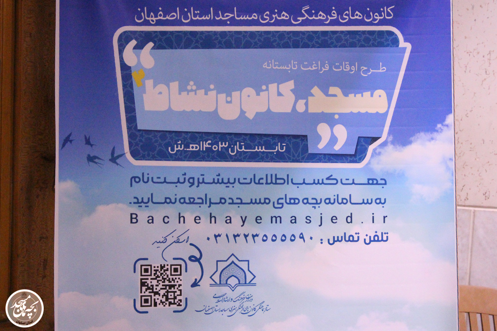 گردهمايي ائمه جماعات مساجد اصفهان همراه با ميز خدمت ستاد کانون هاي مساجد استان
