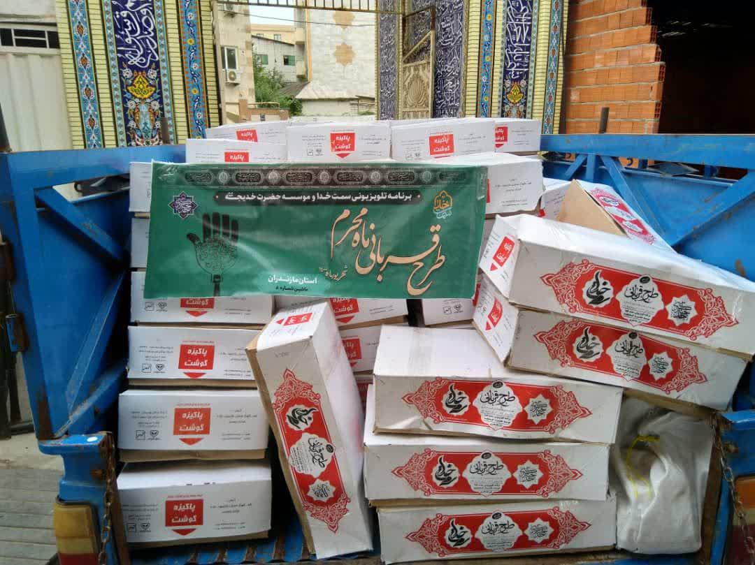 توزيع دو هزار بسته گوشت قرباني ماه محرم الحرام در شرق مازندران