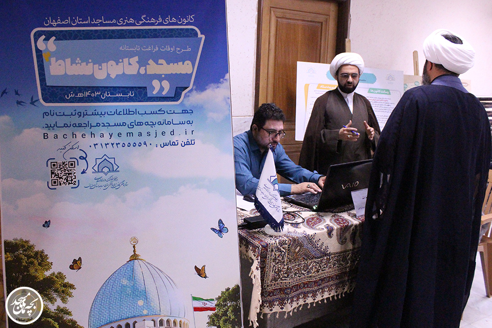 گردهمايي ائمه جماعات مساجد اصفهان همراه با ميز خدمت ستاد کانون هاي مساجد استان