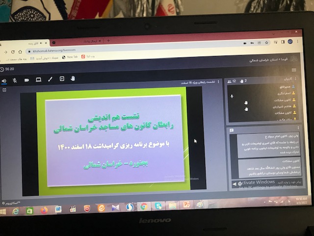 نشست مجازي رابطان کانون هاي مساجدخراسان شمالي در آستانه 18 اسفند