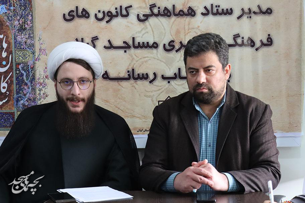 نشست خبري مدير ستاد کانون هاي مساجد گيلان به مناسبت 18 اسفند
