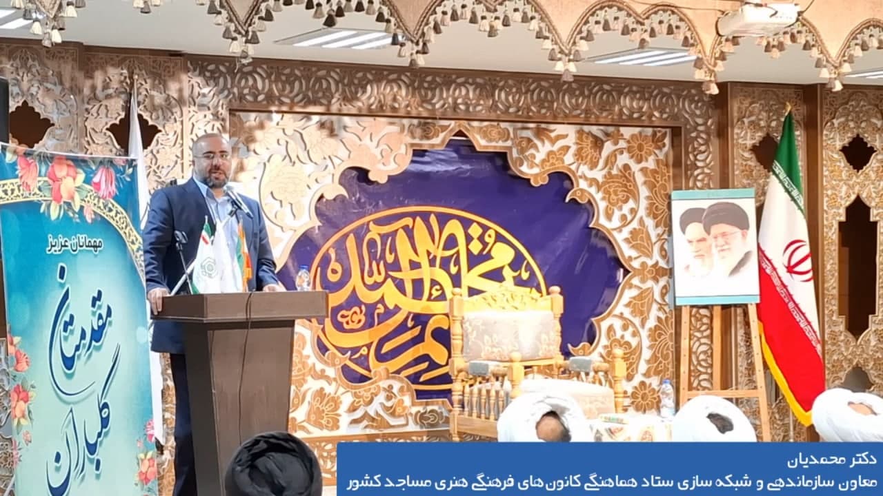 گزيده سخنان دکتر محمديان در گردهمايي ائمه جماعات مساجد اصفهان
