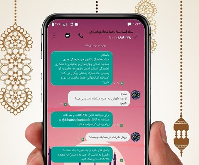 برگزاري مسابقه کتابخواني «حفظ سلامت در روزهداري» به همت ستاد فهما استان چهارمحال و بختياري