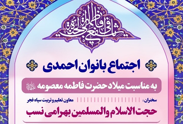 اجتماع بانوان احمدي در حرم مطهر شاهچراغ(ع) برگزار مي‌شود