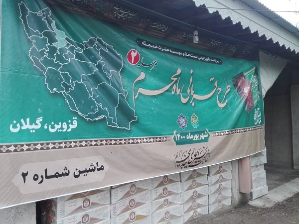 توزيع يک‌‌هزار و ۲۰۰ بسته گوشت ميان نيازمندان به همت کانون‌هاي مساجد استان گيلان