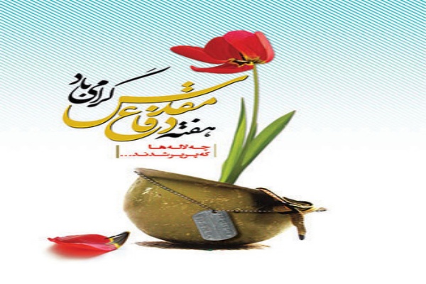 هفته دفاع مقدس در کانون‌هاي فرهنگي هنري مساجد استان گيلان