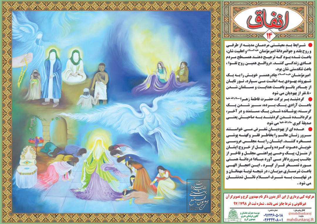 برگزاري مسابقه بين‌المللي فرهنگي معرفتي از تابلوهاي نقاشي زندگي حضرت فاطمه (س) به همت کانون مهديون