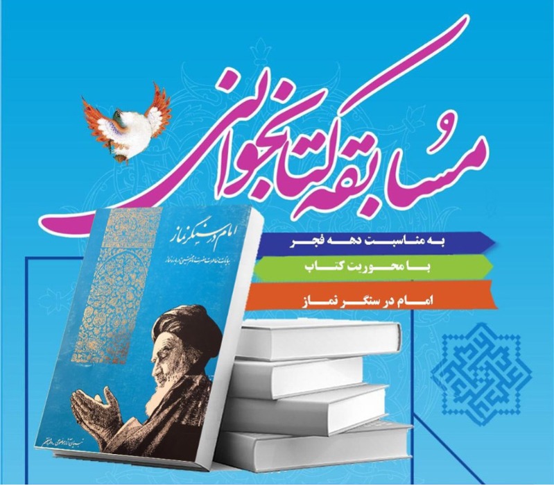 اعلام فراخوان مسابقه کتابخواني مجازي و توليد محتواي ديجيتال در روستاي چهواز پارسيان
