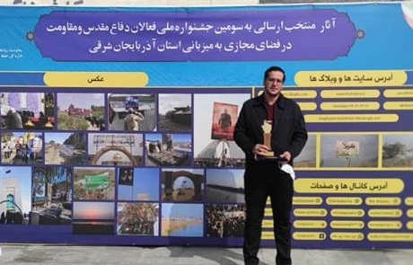 کسب رتبه برتر در جشنواره فعالان فضای مجازی و حفظ آثار دفاع مقدس توسط کانون باب الحوائج(ع)