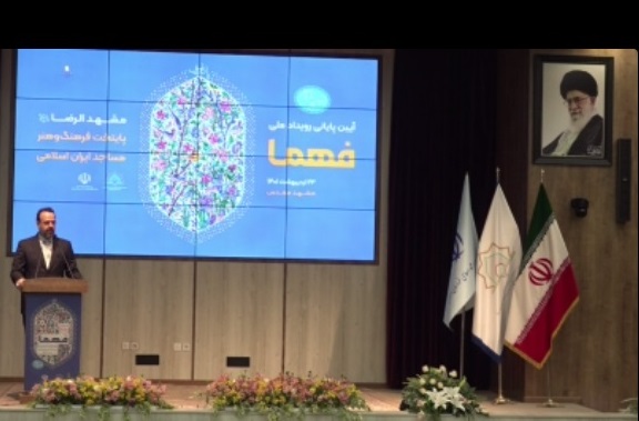 آغاز آیین پایانی رویداد ملی فهما با حضور وزیر فرهنگ و ارشاد اسلامی