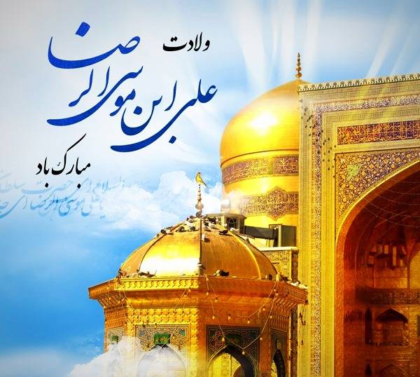 برنامه جشن میلاد آقا امام رضا (ع) به همت کانون «شهید مجید باقری» شیراز برگزار شد