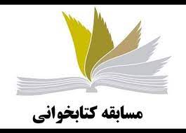 برگزاری مسابقه کتابخوانی امام شناسی ویژه ماه محرم