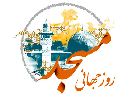 مراسم نکوداشت روزجهانی مسجد با تجلیل از فعالان مساجد استان زنجان برگزار می شود