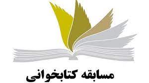 مسابقه کتابخوانی ویژه بچه های مسجد برگزار می شود