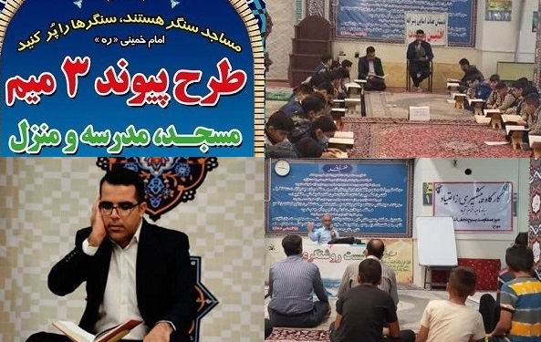 تقويت رويکرد مسجدمحوري در فعاليت‌هاي دانش‌آموزان با اجراي طرح «سه‌ميم» در کانون فرهنگي هنري «آل طاها» خرم‌آباد