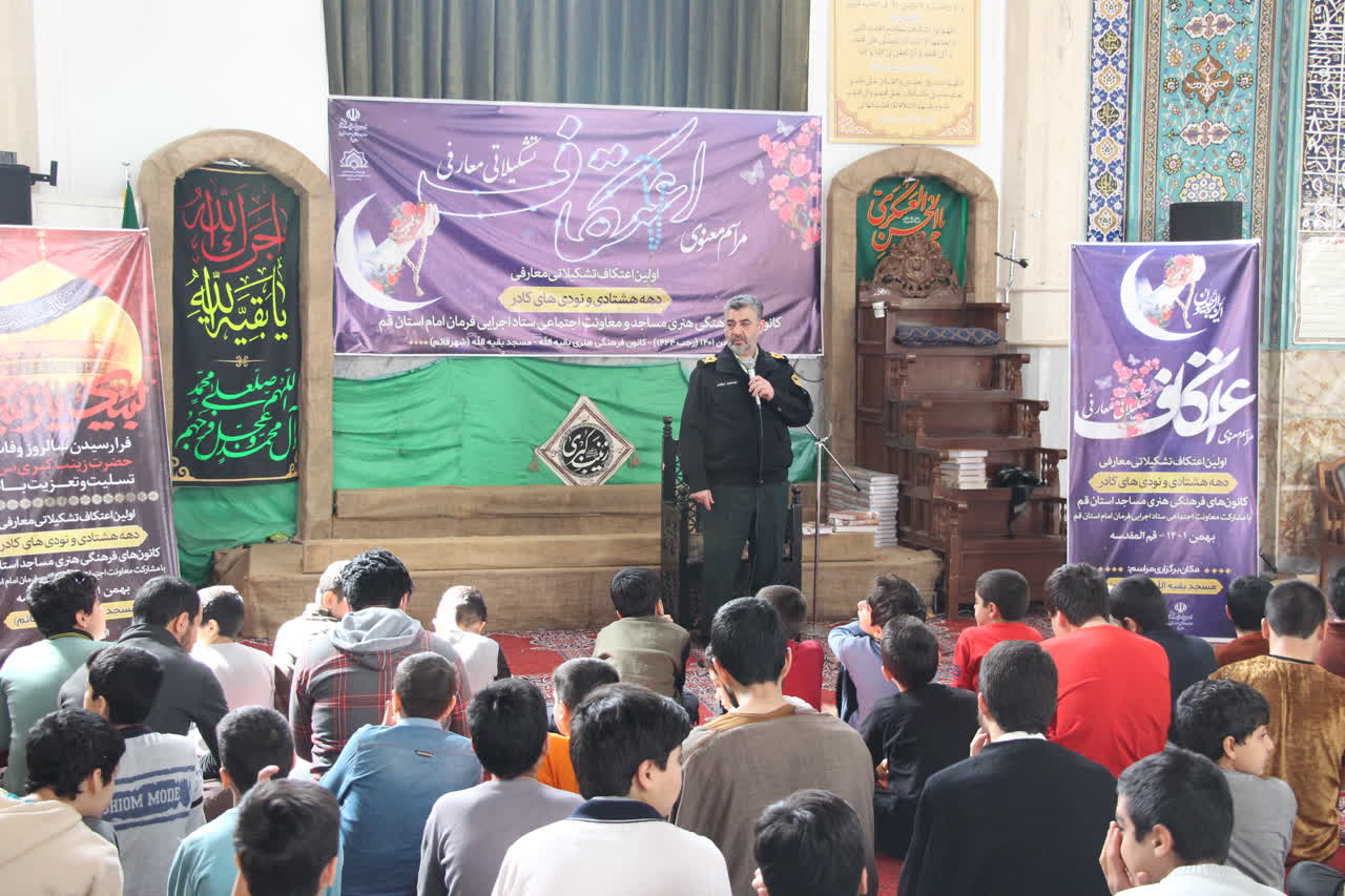 حضور فرمانده انتظامي قم در جمع معتکفين نوجوان کادر کانون هاي مساجد استان قم
