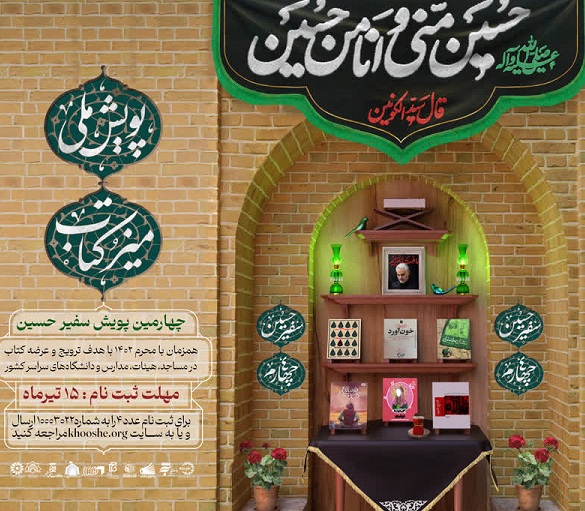 مشارکت کانون‌هاي فرهنگي هنري مساجد در پويش ملي «ميزُ کتاب»