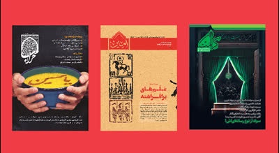 انتشار مجله‌های محراب، امین و کرامت ویژه متولیان مسجد