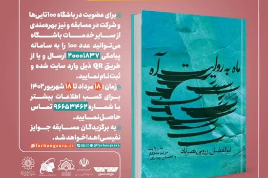 مشارکت بچه‌های مسجد در دومین مسابقه کتاب‌خوانی باشگاه ۱۰۰ تایی‌ها
