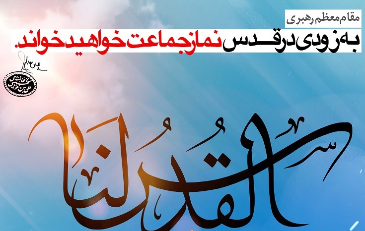 اعلام برنامه هاي پيش بيني شده بچه هاي مسجد در چهارمحال و بختياري به مناسبت روز جهاني قدس