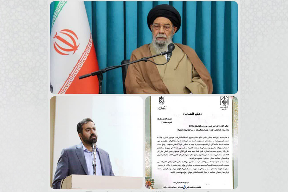 مدير ستاد هماهنگي کانونهاي فرهنگي هنري مساجد استان اصفهان به عضويت در «قرارگاه راهبري و پشتيباني مساجد استان اصفهان» منصوب شد